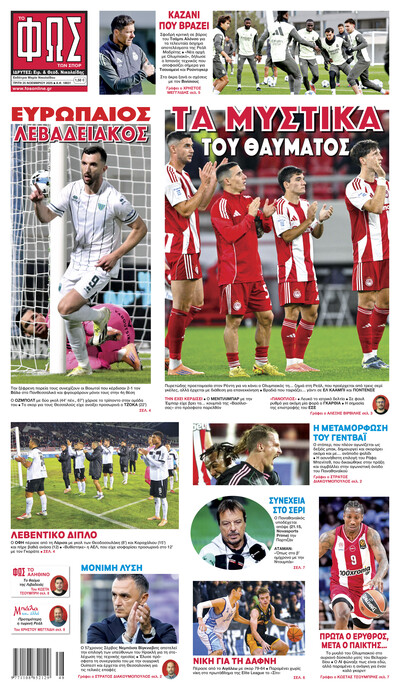 ΦΩΣ ΤΩΝ ΣΠΟΡ